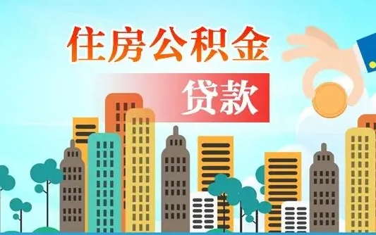 晋中公积金离职取条件（住房公积金提取条件离职怎么提取）